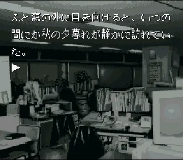 Akagawa Jirou - Majotachi no Nemuri (Japan) (Rev 1) (NP) screen shot game playing